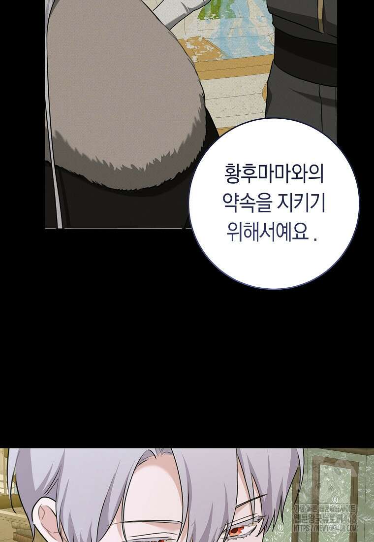 손만 잡고 잘게(카카오) 75화 16