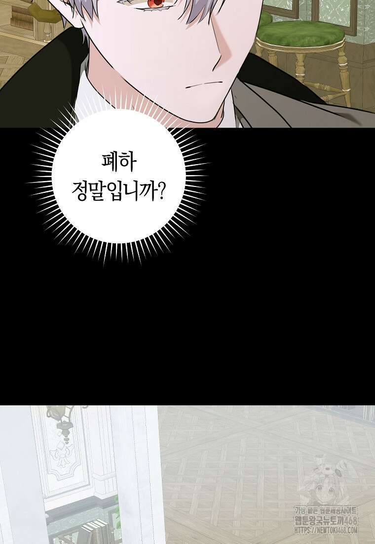 손만 잡고 잘게(카카오) 75화 17