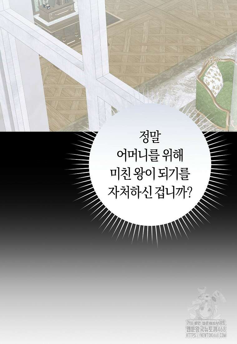 손만 잡고 잘게(카카오) 75화 18