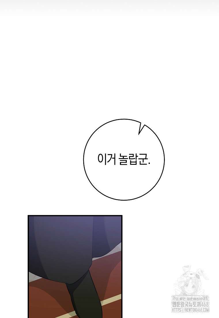 손만 잡고 잘게(카카오) 75화 19