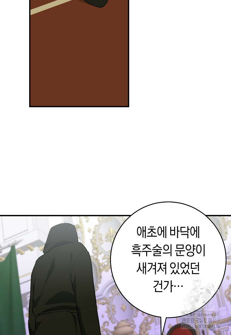 손만 잡고 잘게(카카오) 75화 20