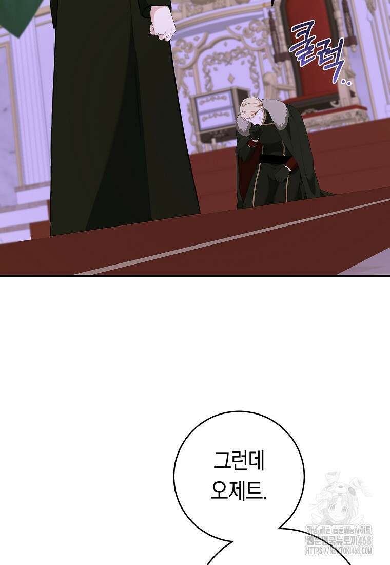 손만 잡고 잘게(카카오) 75화 21
