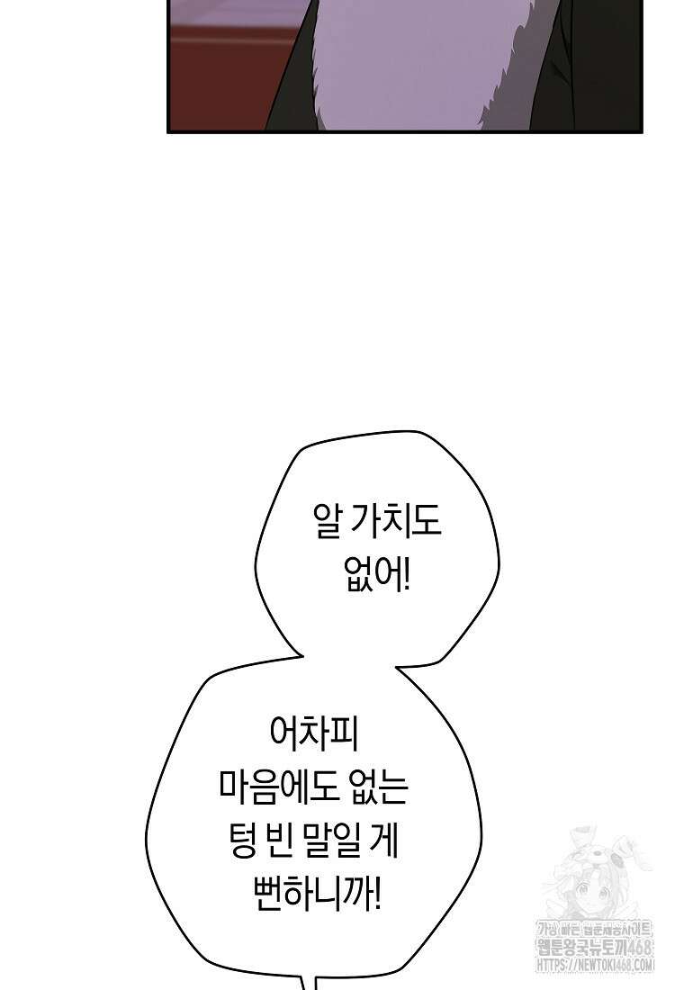 손만 잡고 잘게(카카오) 75화 23