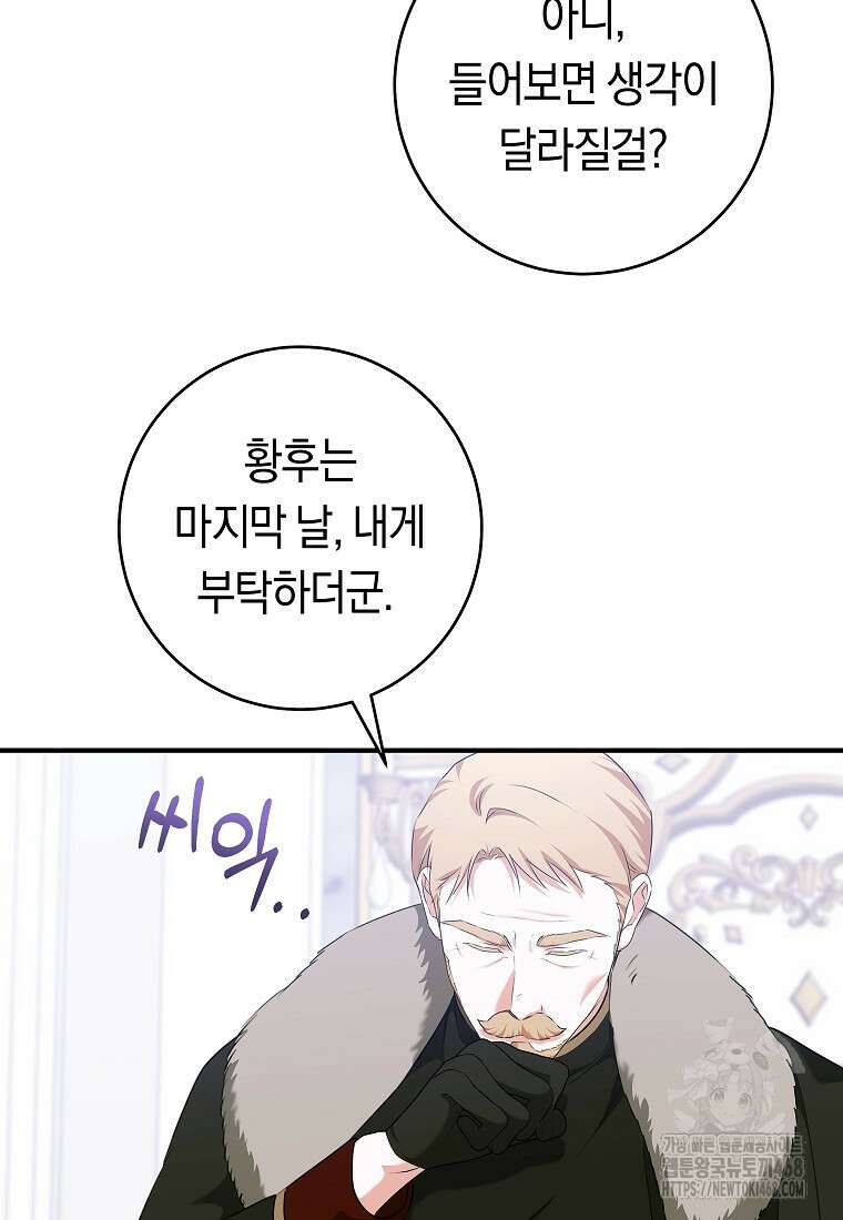 손만 잡고 잘게(카카오) 75화 26