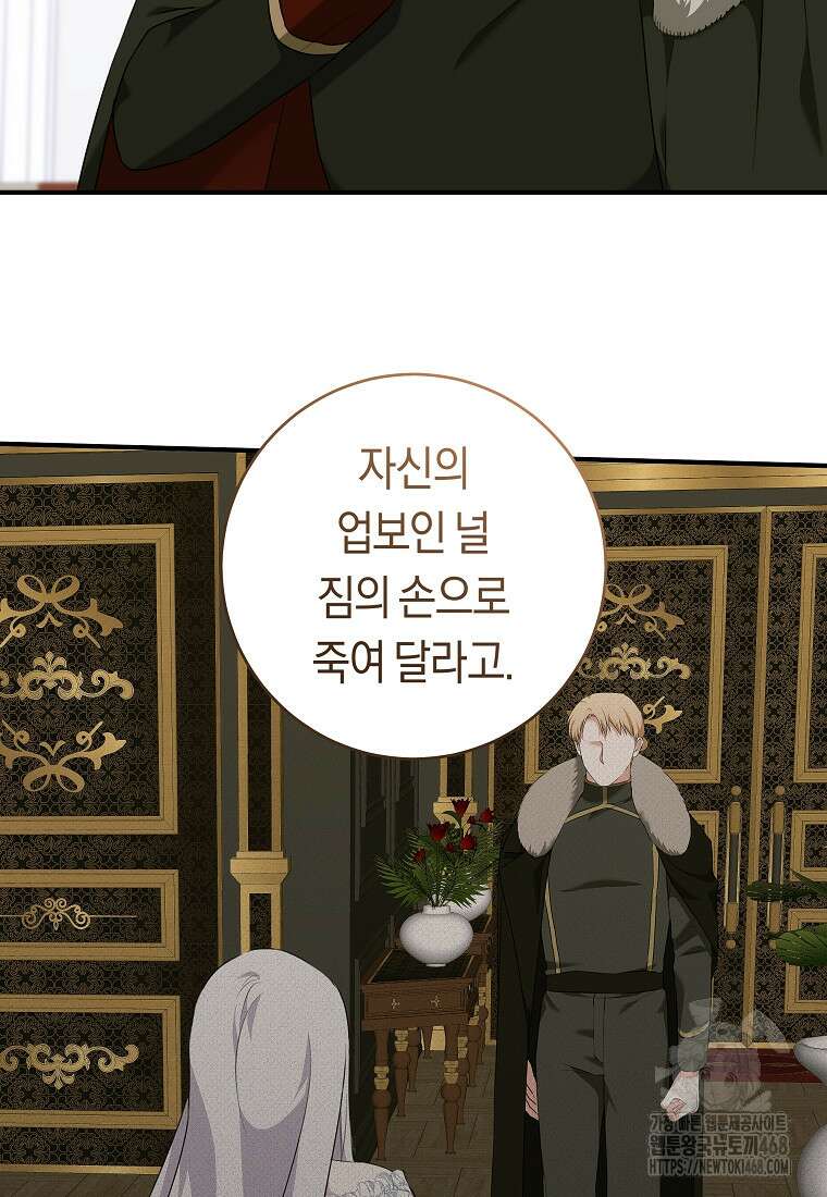 손만 잡고 잘게(카카오) 75화 27