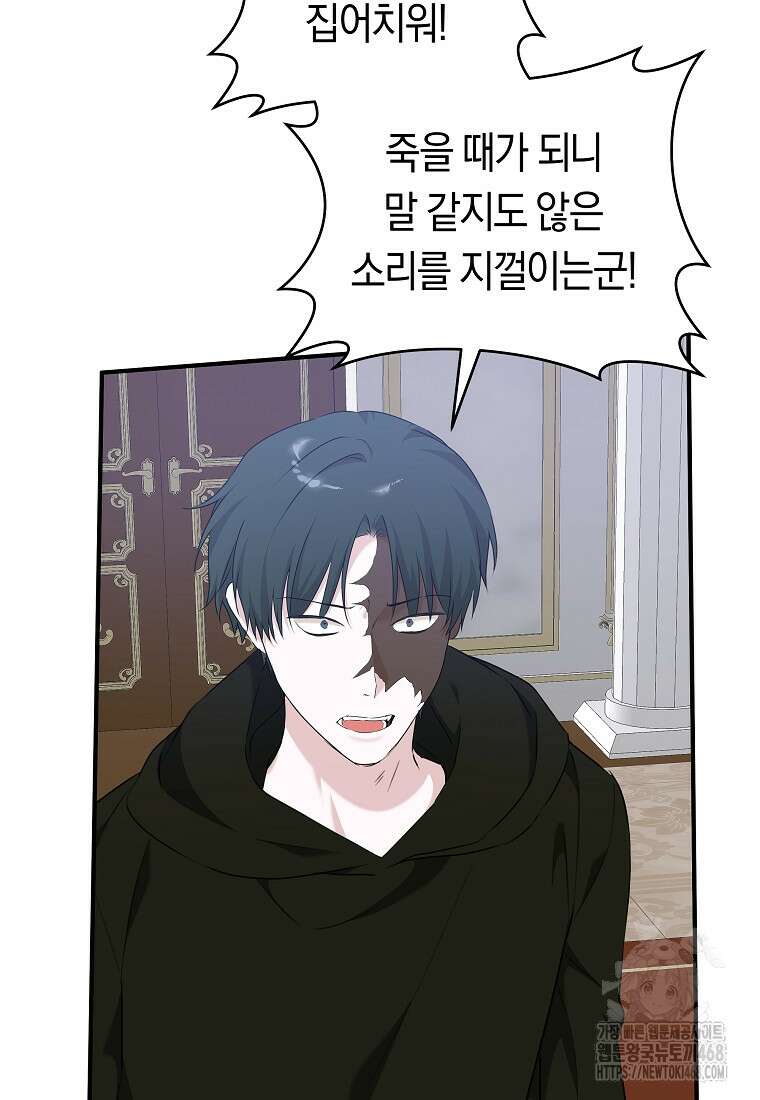 손만 잡고 잘게(카카오) 75화 29