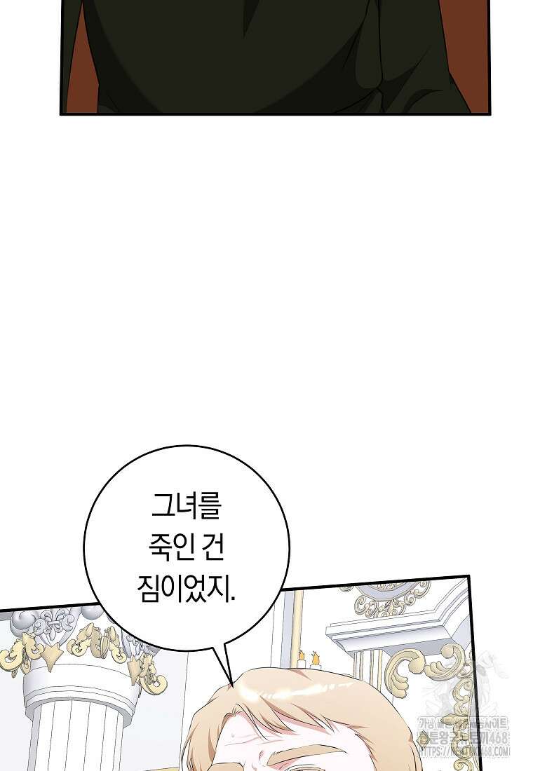 손만 잡고 잘게(카카오) 75화 30