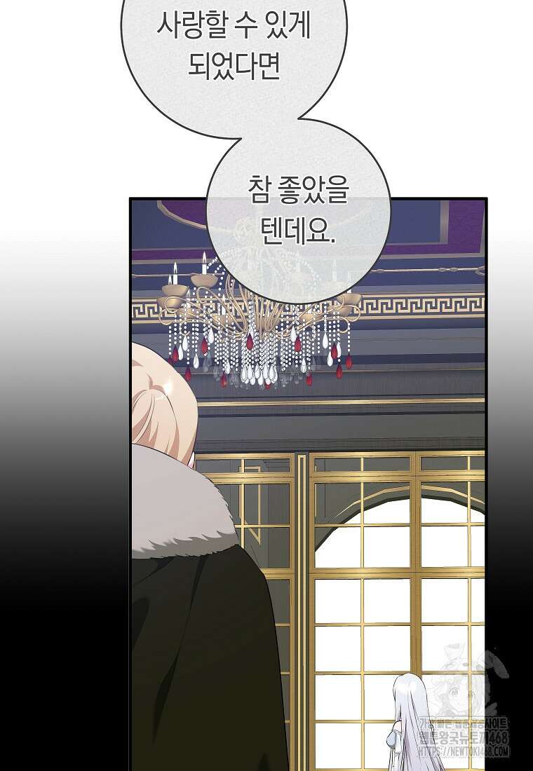 손만 잡고 잘게(카카오) 75화 32