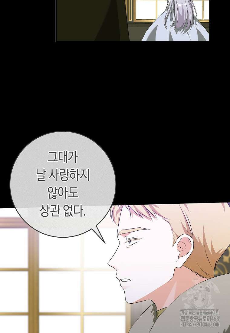 손만 잡고 잘게(카카오) 75화 33