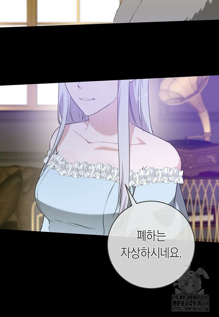 손만 잡고 잘게(카카오) 75화 34