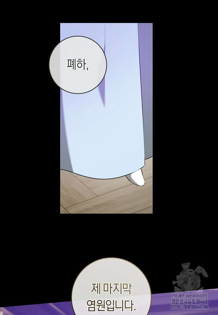 손만 잡고 잘게(카카오) 75화 35