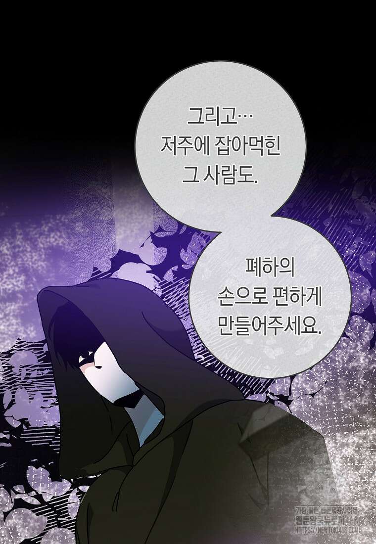 손만 잡고 잘게(카카오) 75화 38