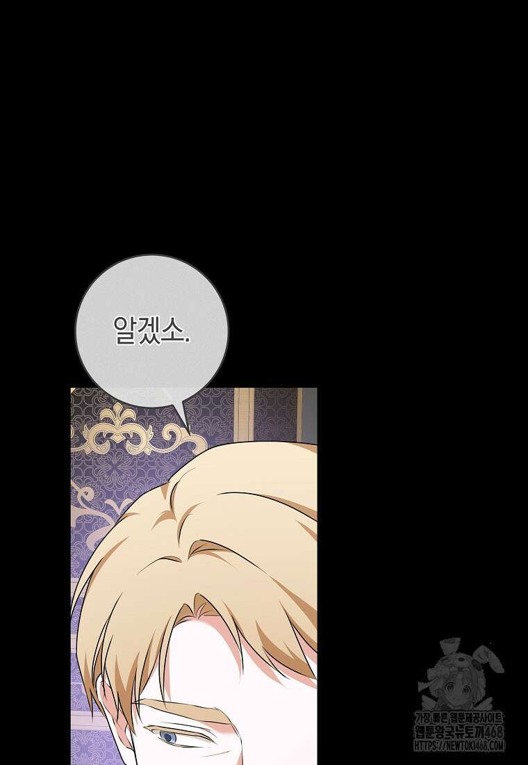손만 잡고 잘게(카카오) 75화 40