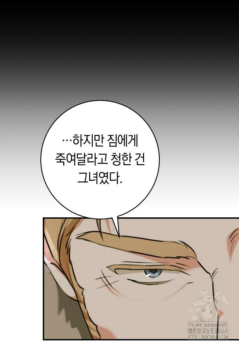 손만 잡고 잘게(카카오) 75화 43