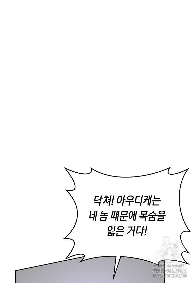 손만 잡고 잘게(카카오) 75화 44