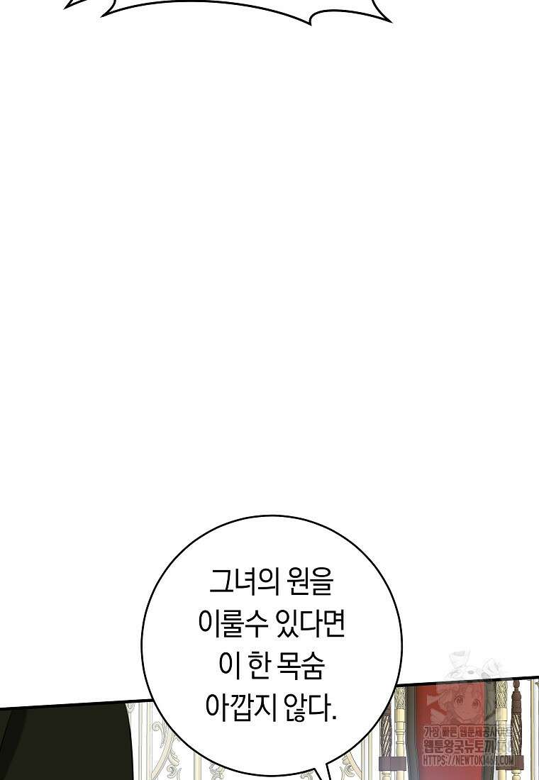 손만 잡고 잘게(카카오) 75화 46