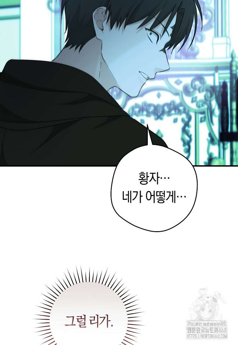 손만 잡고 잘게(카카오) 75화 58