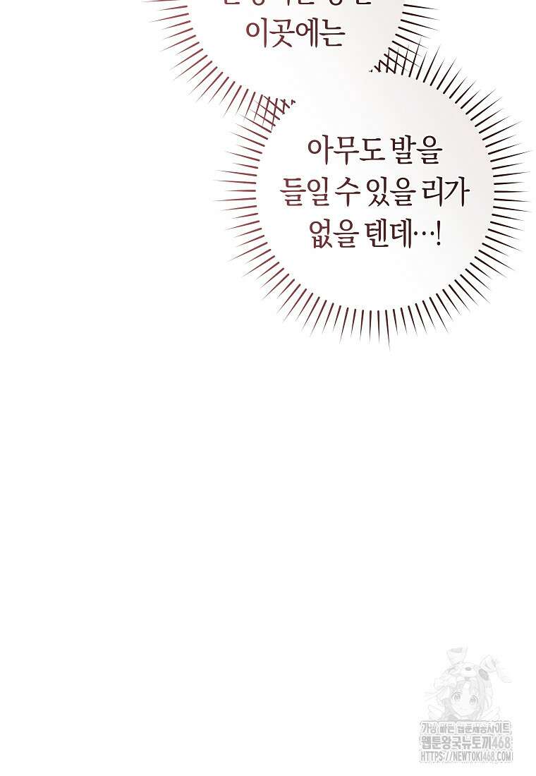 손만 잡고 잘게(카카오) 75화 60