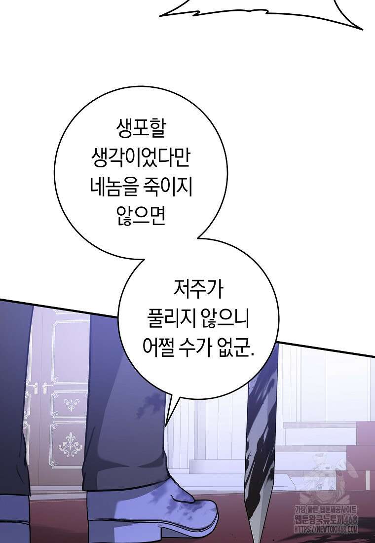손만 잡고 잘게(카카오) 75화 62