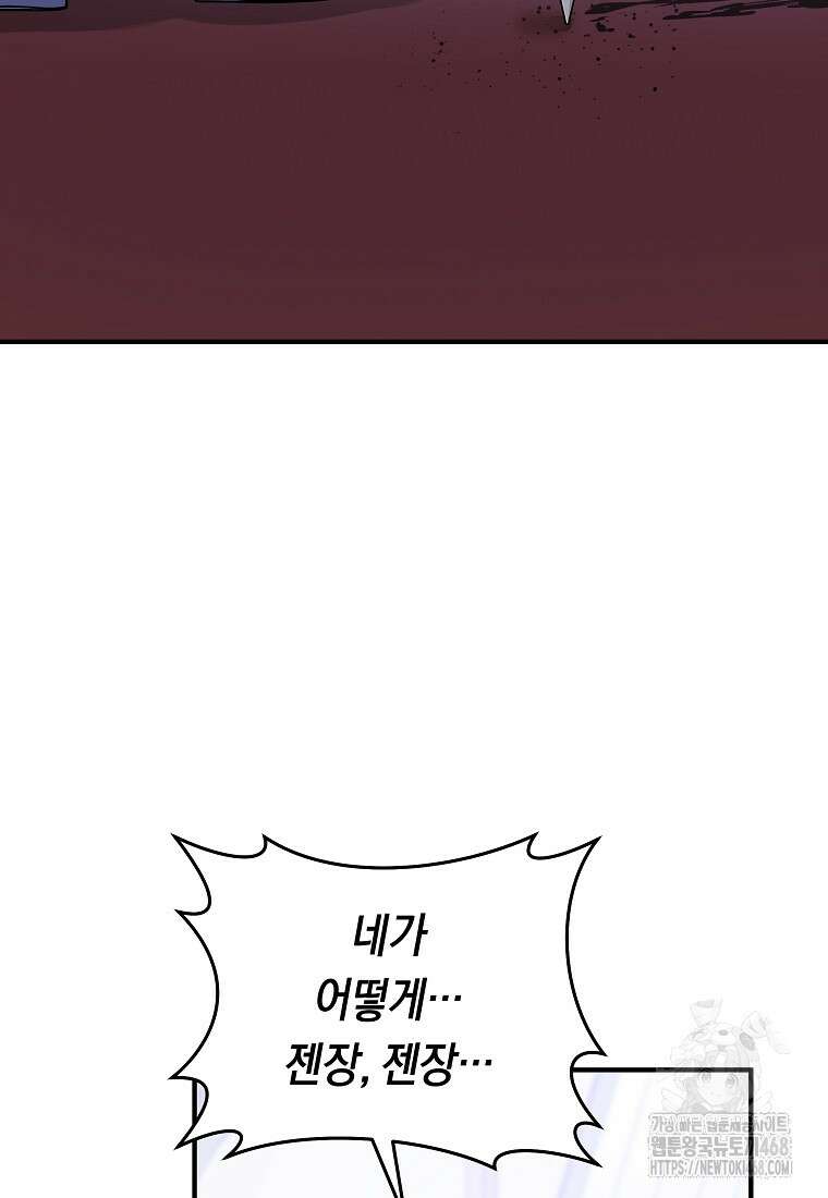 손만 잡고 잘게(카카오) 75화 63