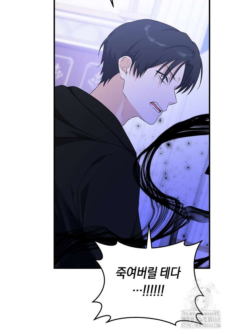 손만 잡고 잘게(카카오) 75화 64