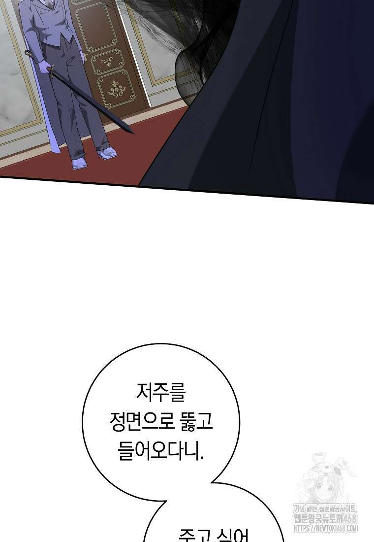손만 잡고 잘게(카카오) 75화 67