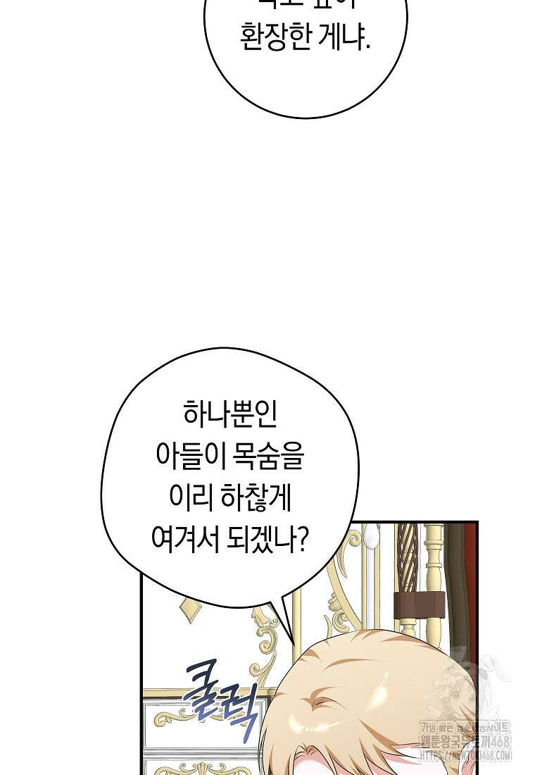 손만 잡고 잘게(카카오) 75화 68