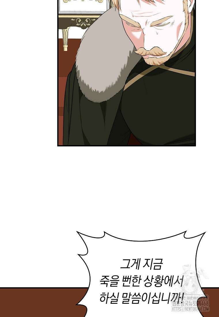 손만 잡고 잘게(카카오) 75화 69