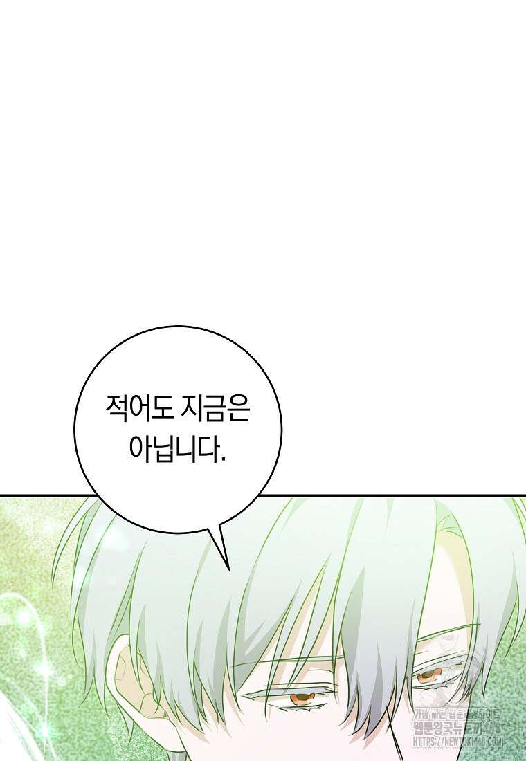 손만 잡고 잘게(카카오) 75화 75