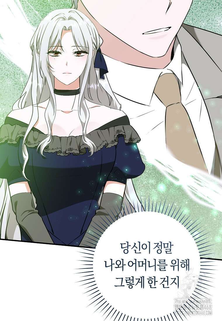 손만 잡고 잘게(카카오) 75화 76