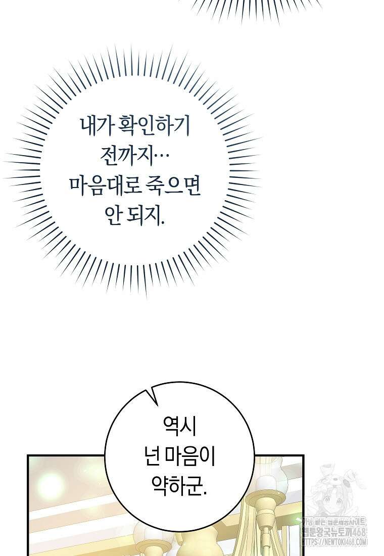 손만 잡고 잘게(카카오) 75화 77