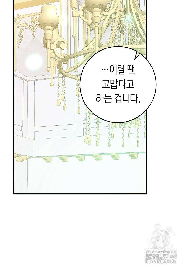 손만 잡고 잘게(카카오) 75화 78