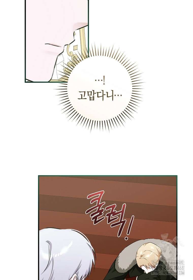 손만 잡고 잘게(카카오) 75화 82