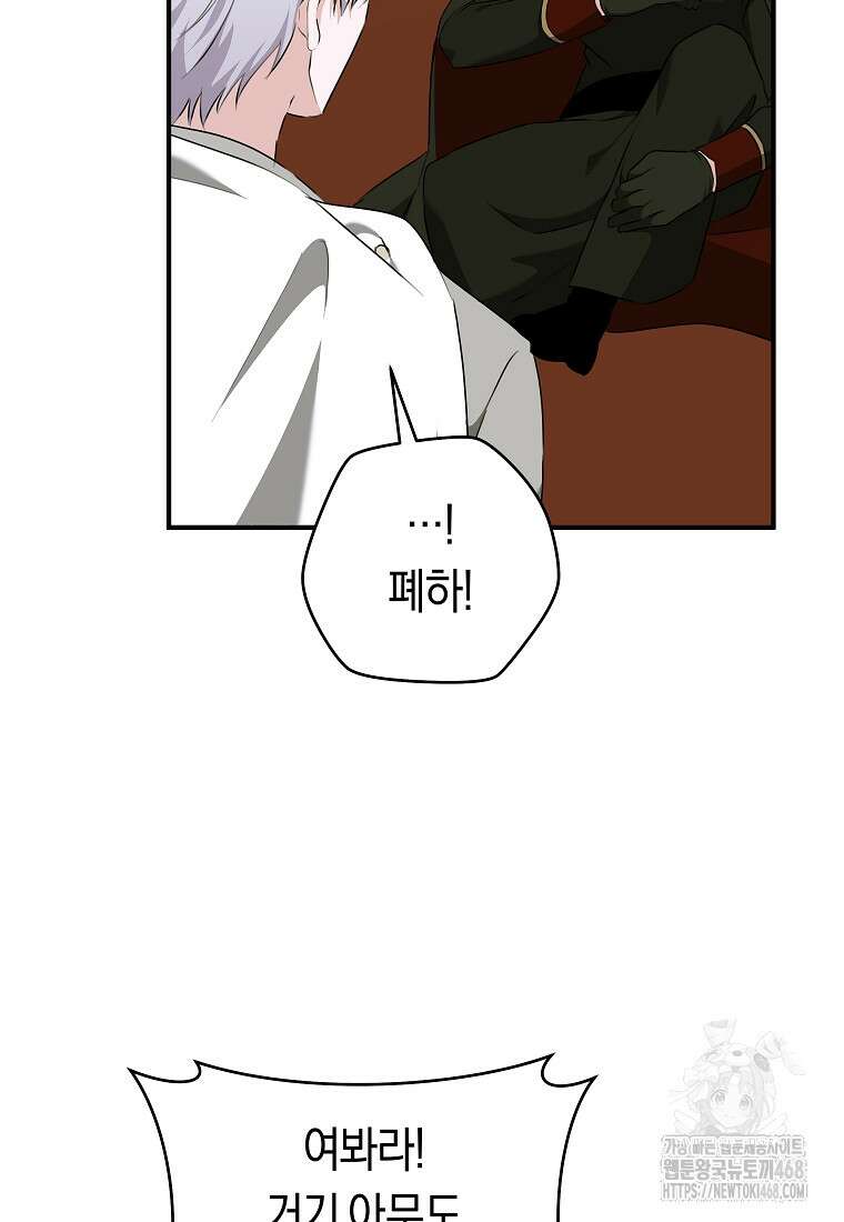 손만 잡고 잘게(카카오) 75화 83