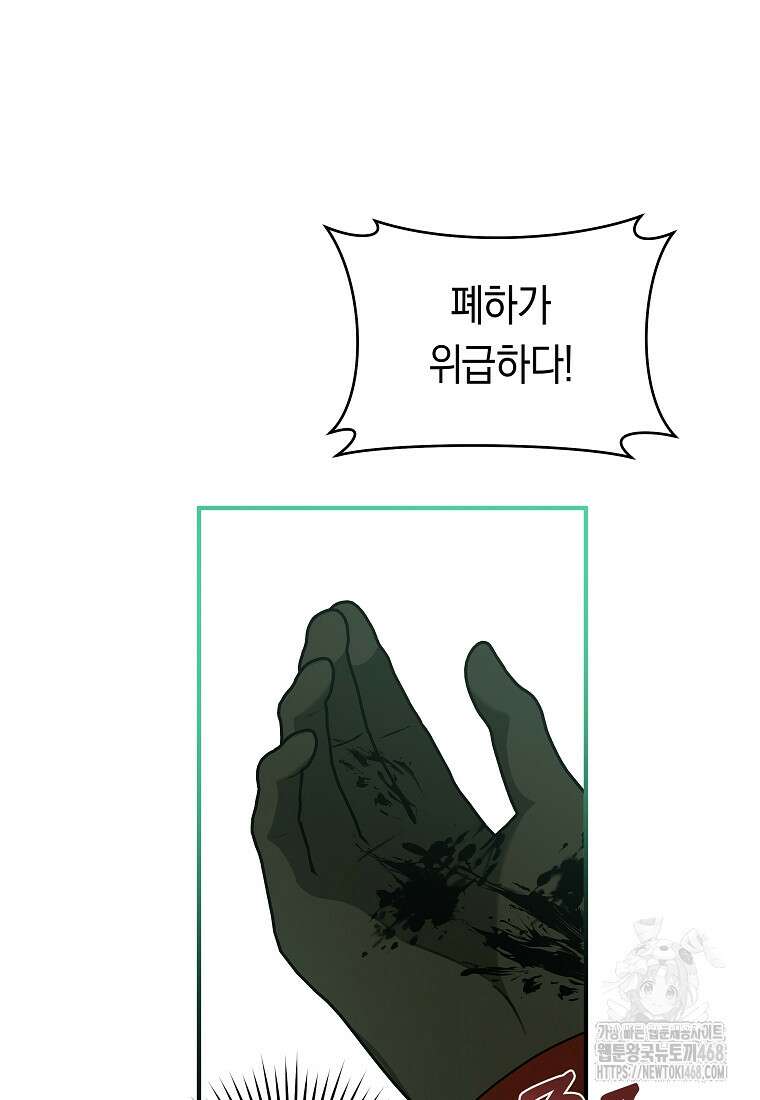 손만 잡고 잘게(카카오) 75화 85