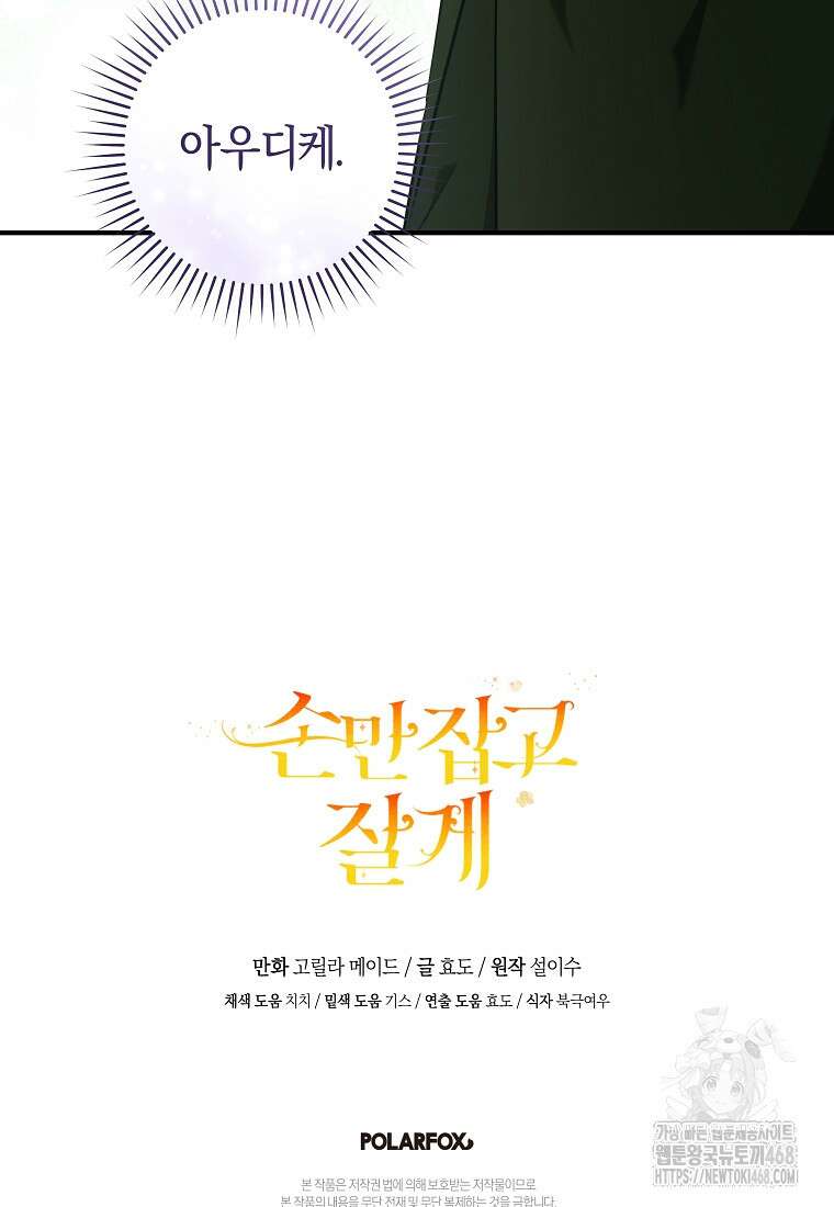 손만 잡고 잘게(카카오) 75화 88