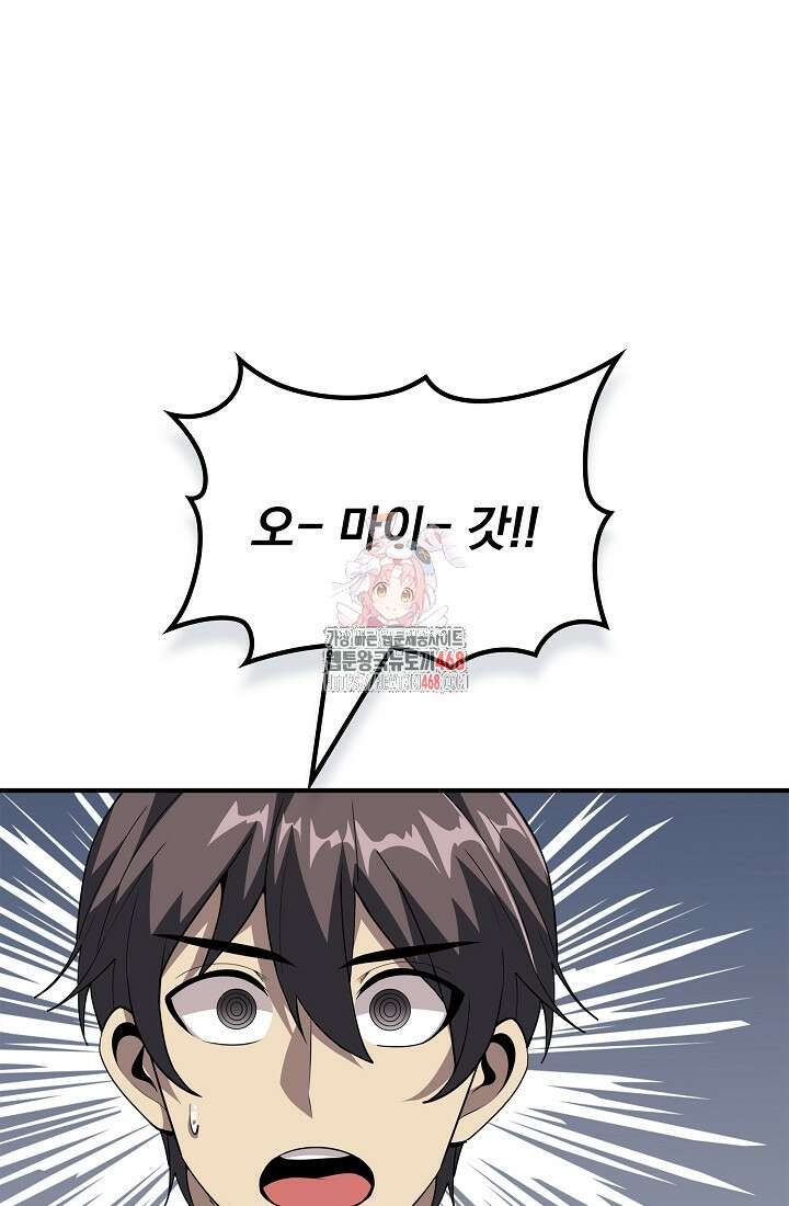 그땐 득템인 줄 몰랐다 78화 1