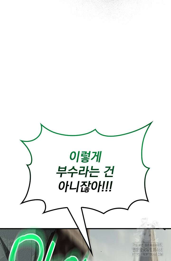 그땐 득템인 줄 몰랐다 78화 5