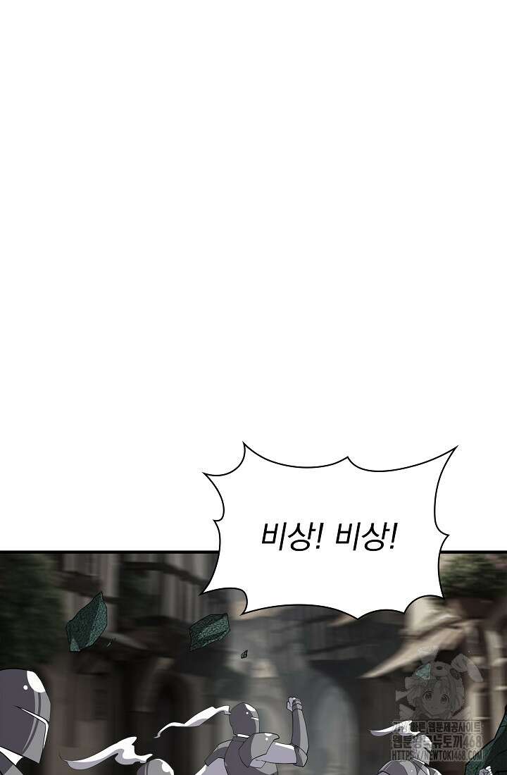 그땐 득템인 줄 몰랐다 78화 8