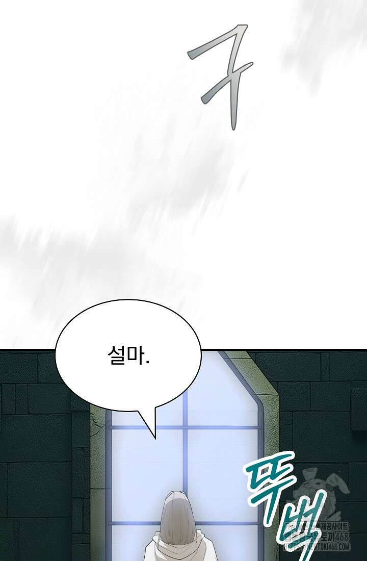 그땐 득템인 줄 몰랐다 78화 22