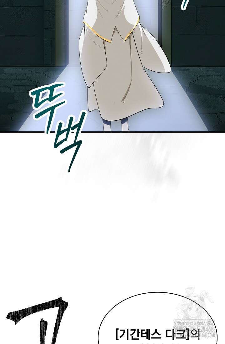 그땐 득템인 줄 몰랐다 78화 23