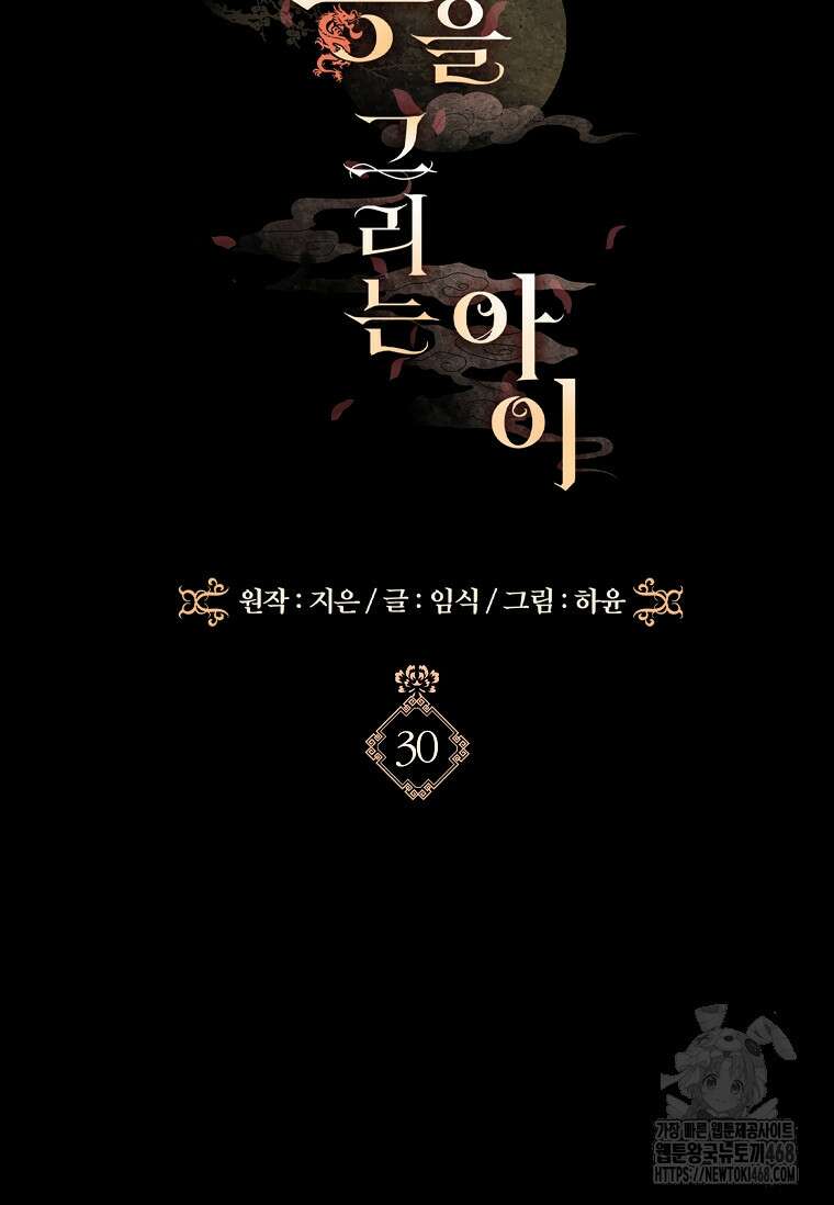 용을 그리는 아이 30화 2