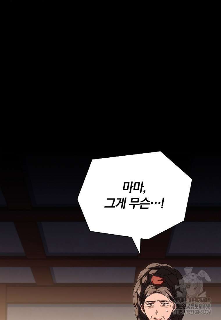 용을 그리는 아이 30화 9