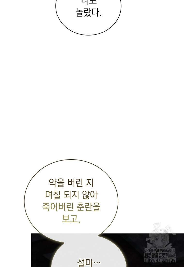 용을 그리는 아이 30화 11