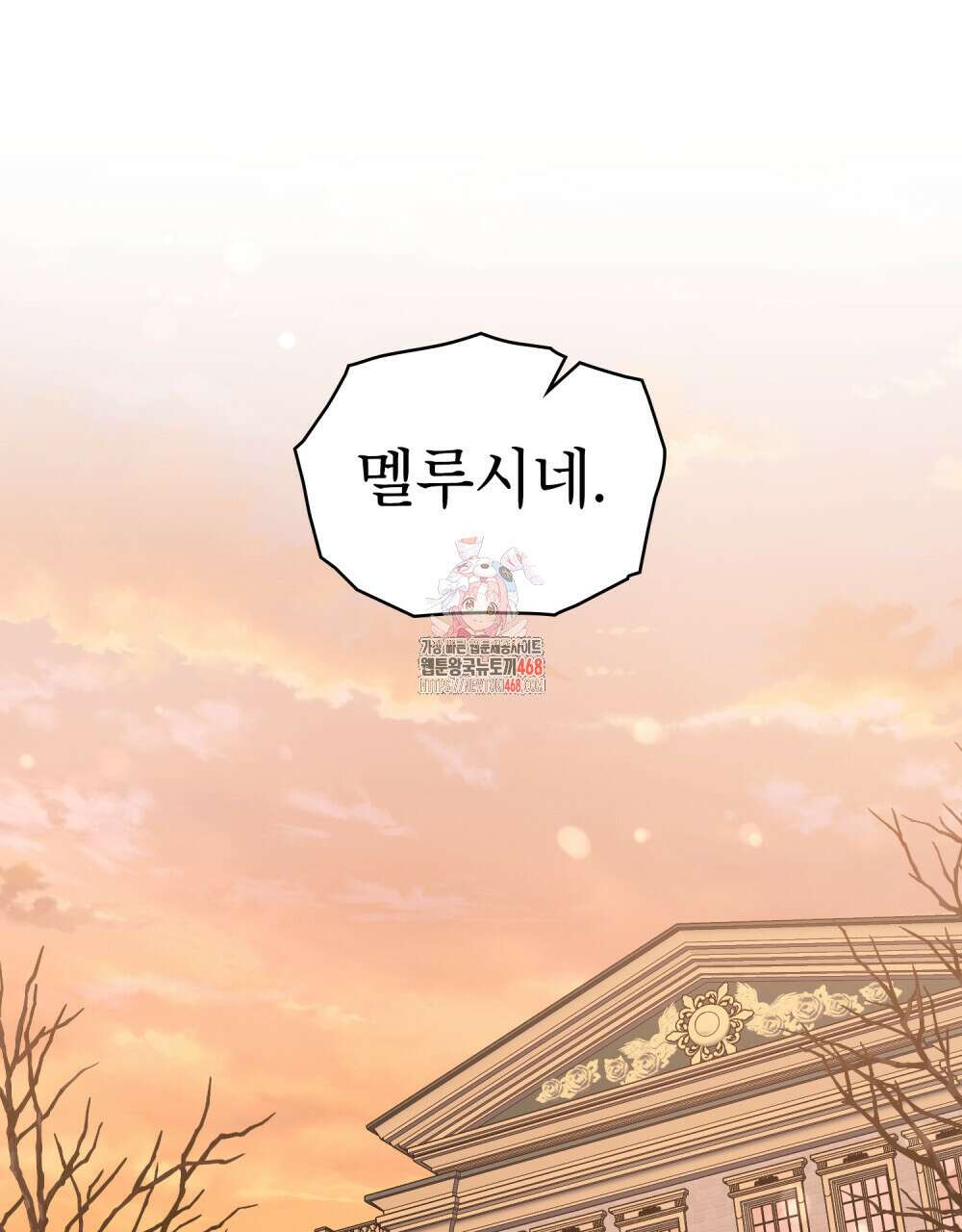 디에 멜루시네 42화 1