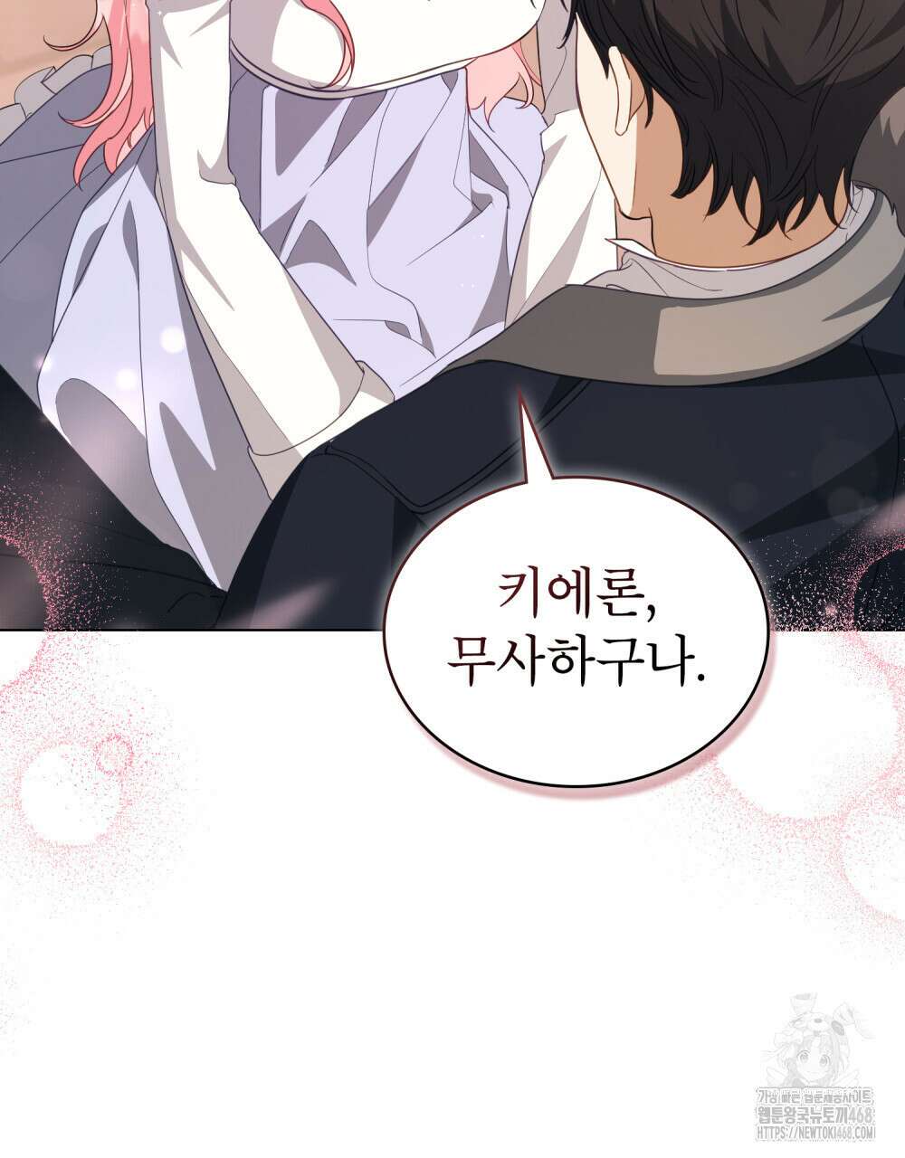 디에 멜루시네 42화 6
