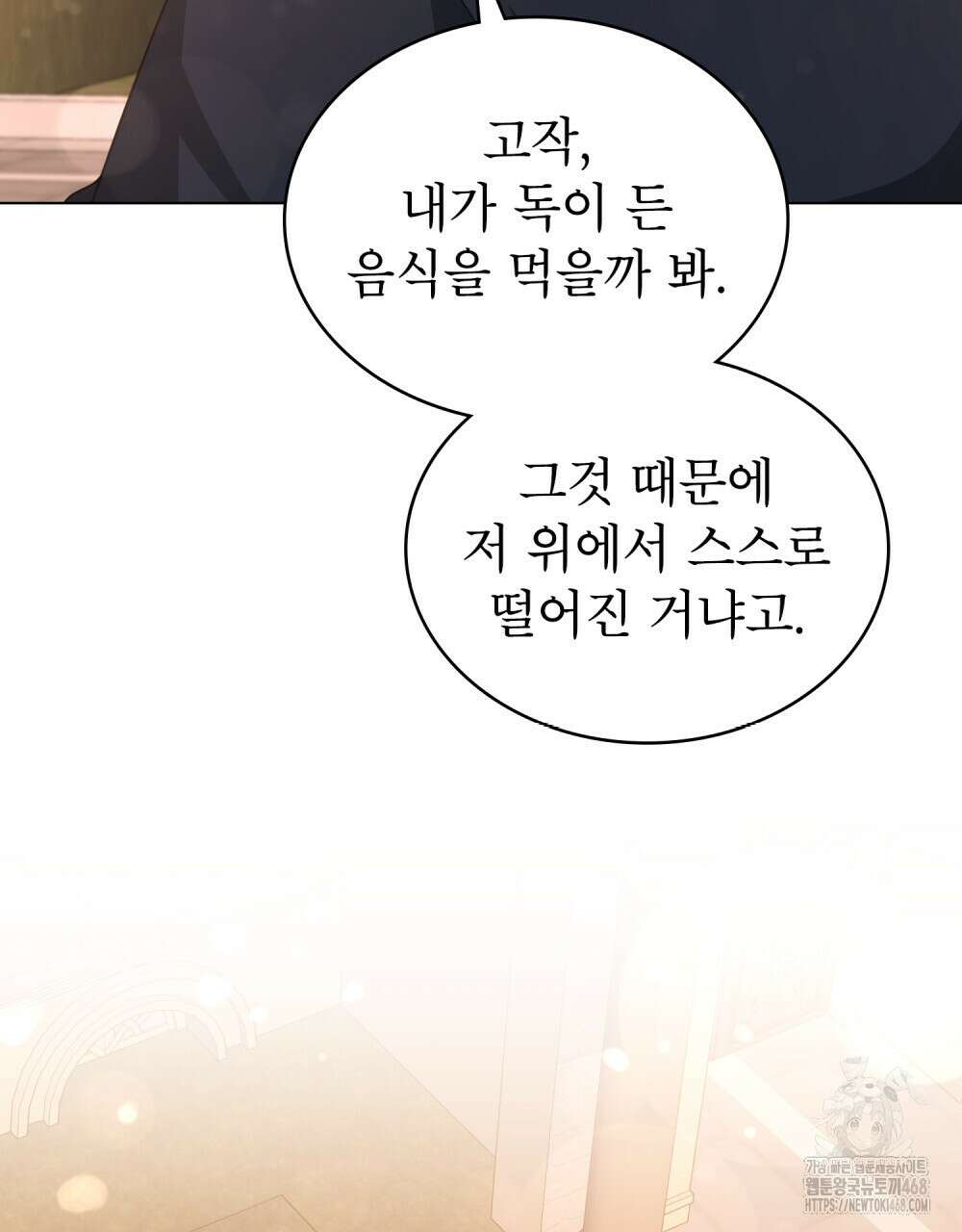 디에 멜루시네 42화 18
