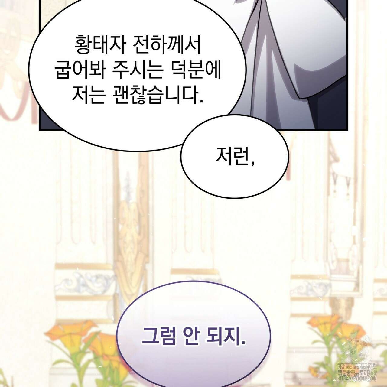 집착당하면 파멸합니다 19화 7