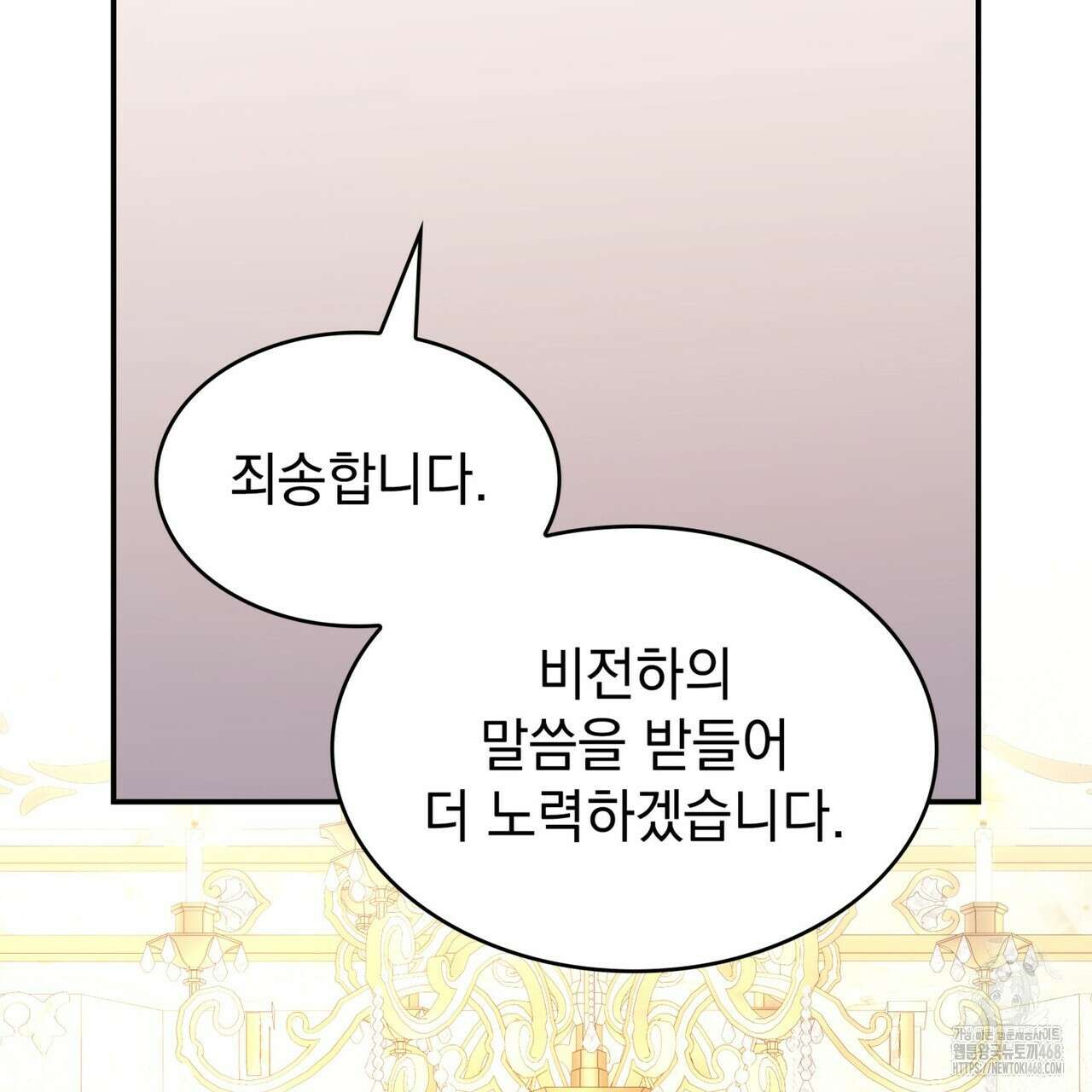 집착당하면 파멸합니다 19화 11