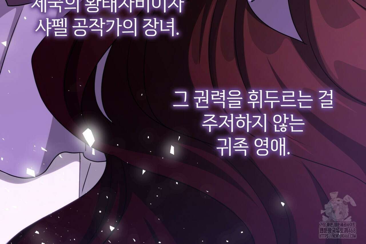 집착당하면 파멸합니다 19화 16